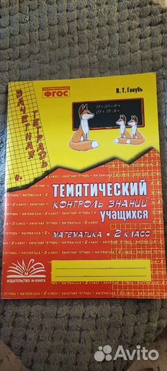 Математика 2 класс