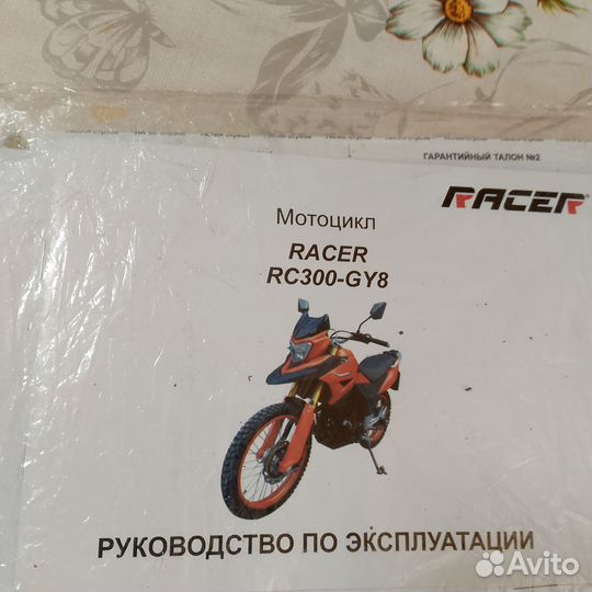 Racer RC300-GY8