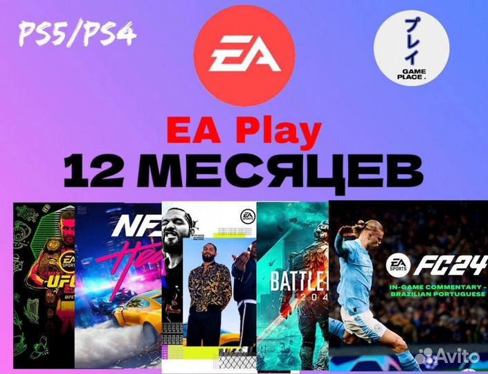 Подписка ea play 12, ps4, ps5