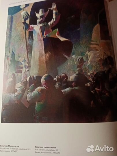 Изобразительное искусство Казахстана