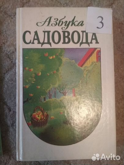 Книги по подсобному хозяйству (для сада-огорода)
