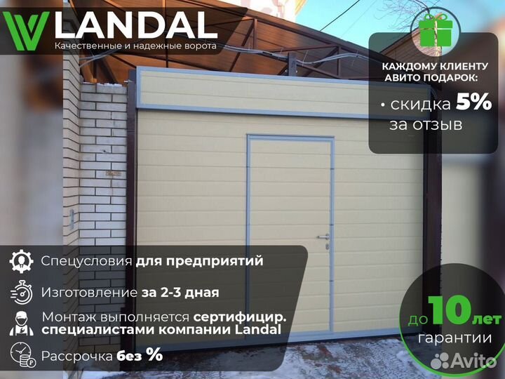 Секционные ворота