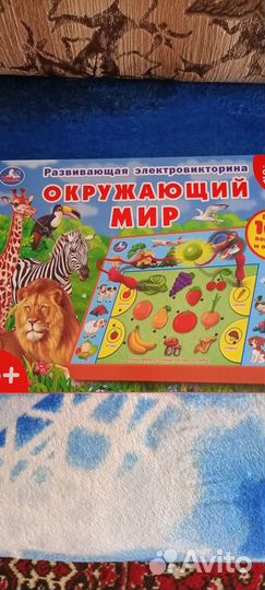 Развивающая электровикторина окружающий мир