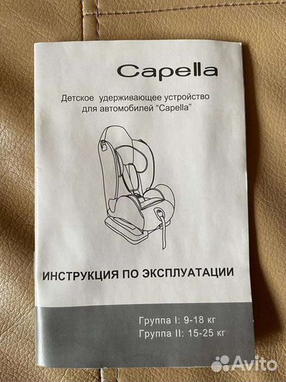 Продаю автокресло Capella
