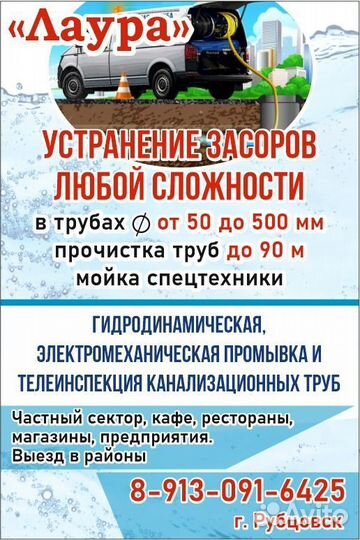 Прочистка канализации