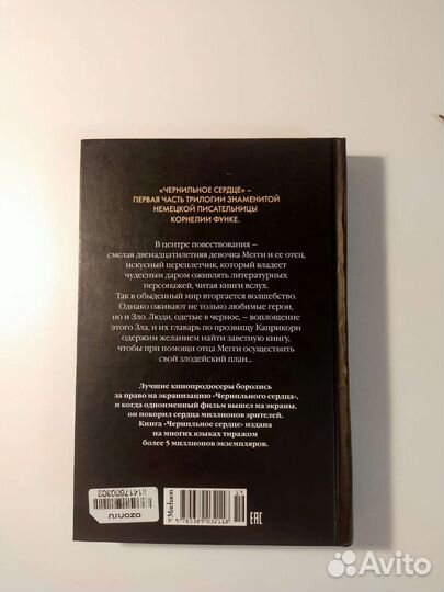 Корнелия Функе. Чернильное сердце