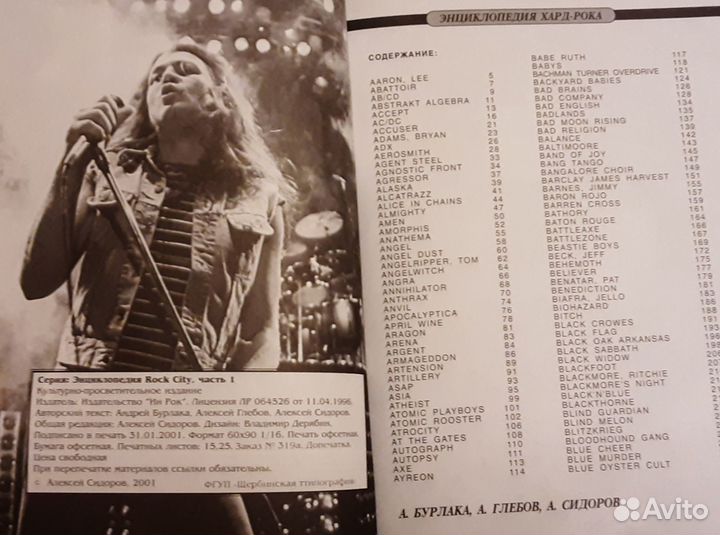 Энциклопедия Rock City Рок Музыка