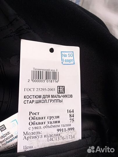 Школьный костюм