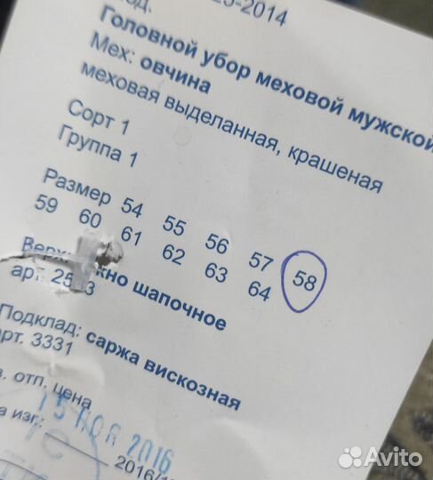 Мужская шапка