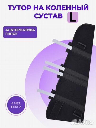 Ортез на коленный сустав