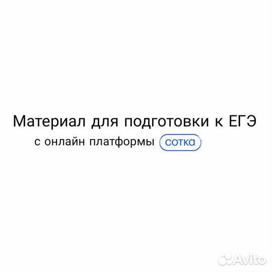 ЕГЭ материал