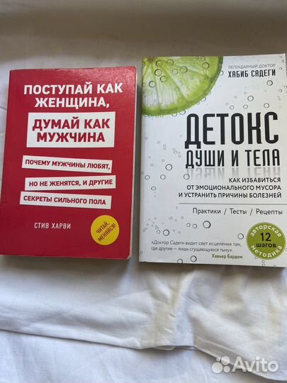 Книги Стив Харви и детокс души и тела