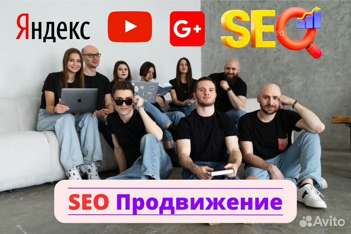 Продвижение сайта seo