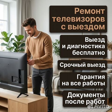 Ремонт телевизоров и приставок на дому, Абинск