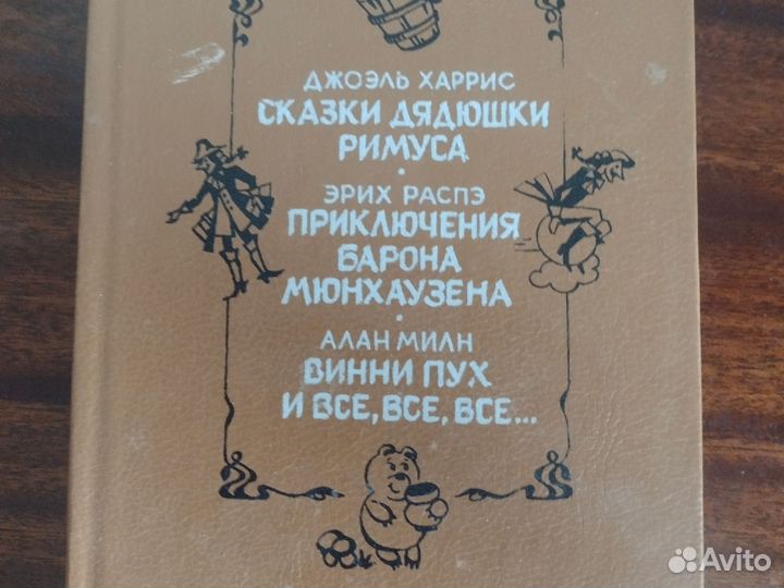 Приключения Винни Пуха и другие сказки