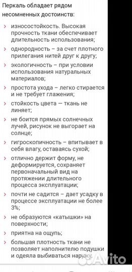 Пошив постельного белья. Ткань Перкаль