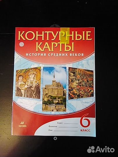 Рабочая тетрадь, атласы и контурные карты