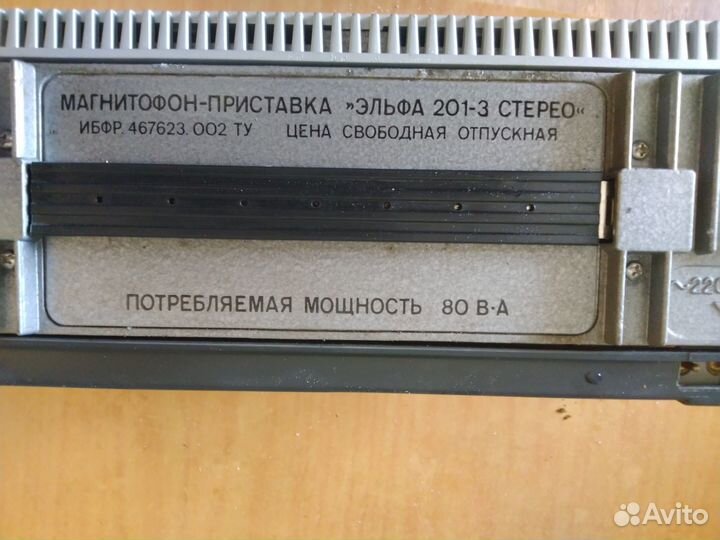 Катушечный магнитофон Эльфа 201-3 стерео