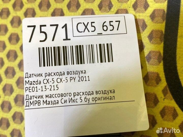 Датчик расхода воздуха Mazda Cx-5 CX-5 PY 2011