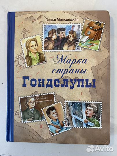Книга Софии Могилевская Марка страны Гонделупы