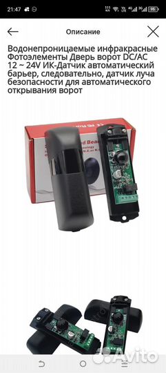 Инфракрасный фотоэлемент водонепрониц