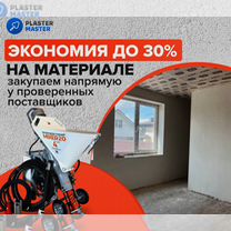 Механизированная / машинная штукатурка от 200 м2