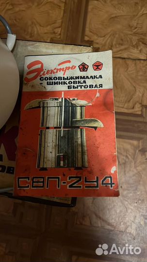 Соковыжималка свп 2у4