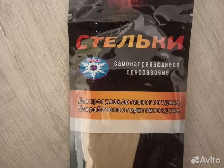 Стельки самонагревающиеся новые
