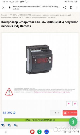 Процессор danfoss екс 367