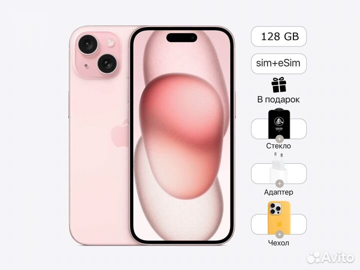 iPhone 15, 128 ГБ