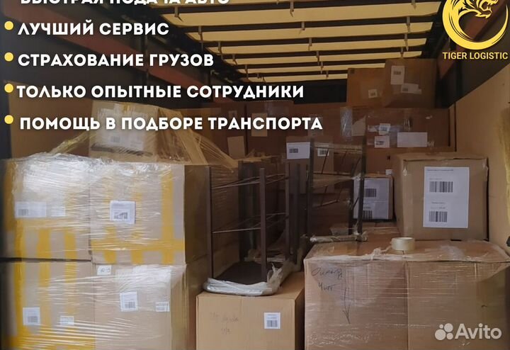 Грузоперевозки Межгород РФ