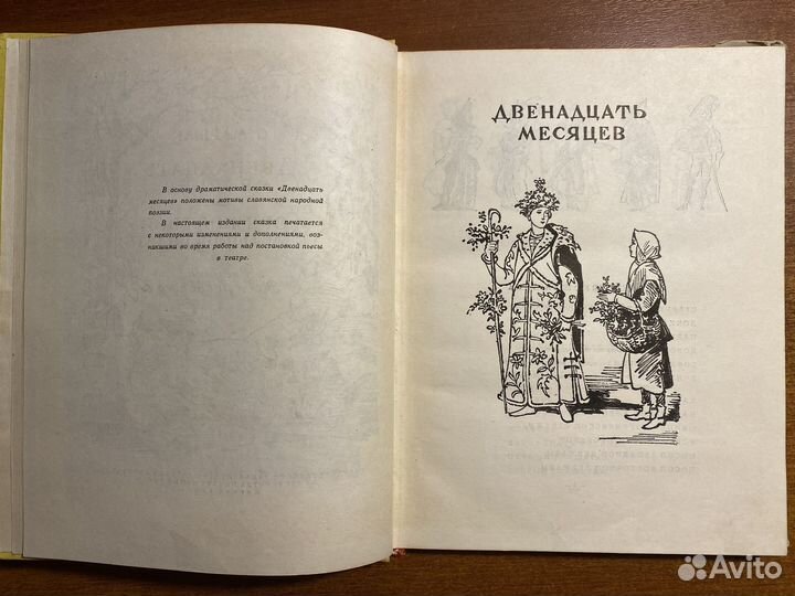 Маршак С. Двенадцать месяцев. Горя бояться