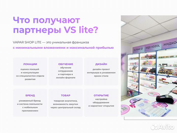 Открой вейп-шоп под ключ Vapar Shop lite