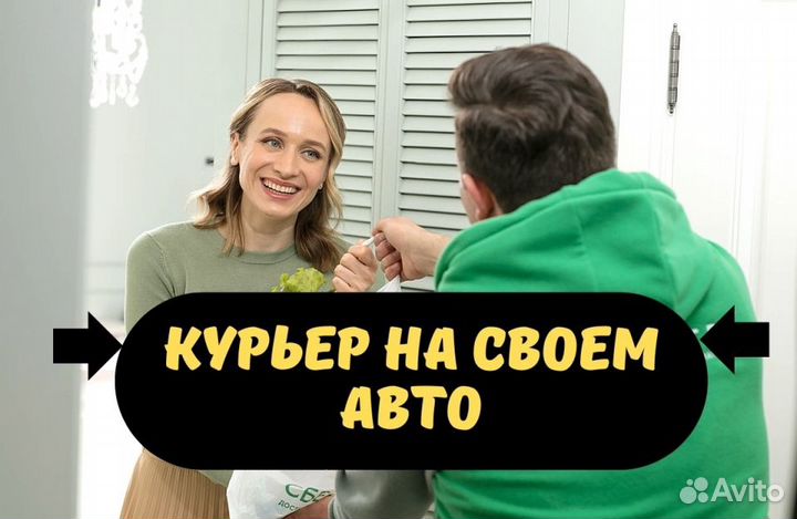 Курьер на своем авто по району