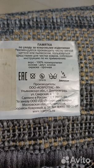 Дорожка циновка