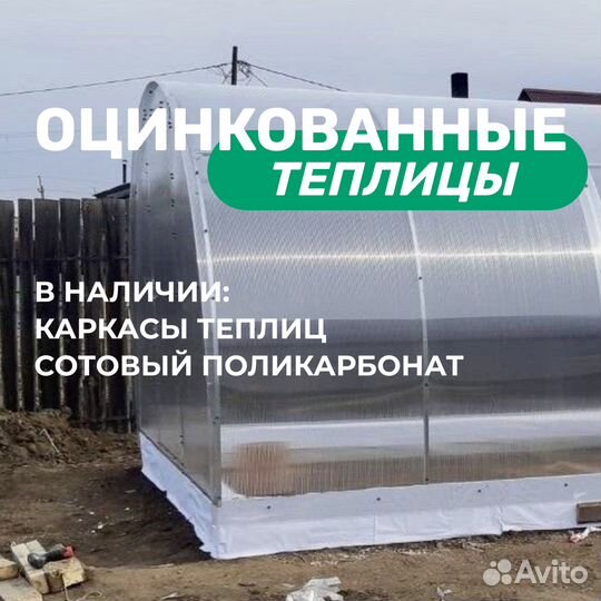 Оцинкованный каркас теплицы, рассрочка без банка