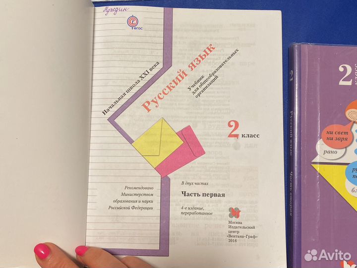 Учебник по русскому языку 2 класс