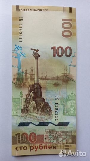 Купюра в 100 рублей крым 2/31