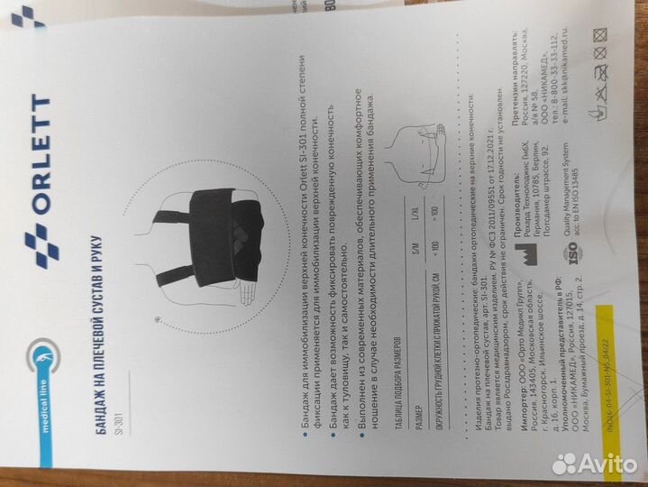 Бандаж на плечевой сустав (повязка дэзо)