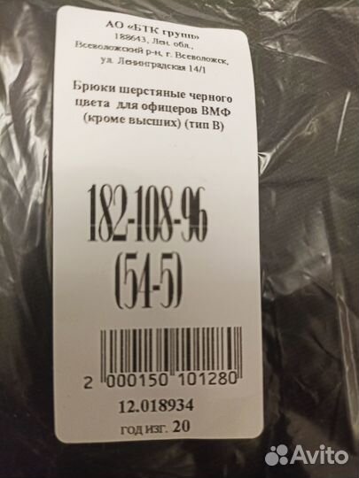 Брюки офицера вмф п/ш 54 (5)