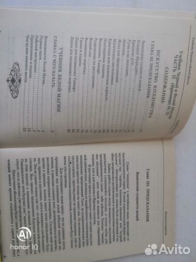 Учебник Чёрной и Белой Магии (из 6 книг)