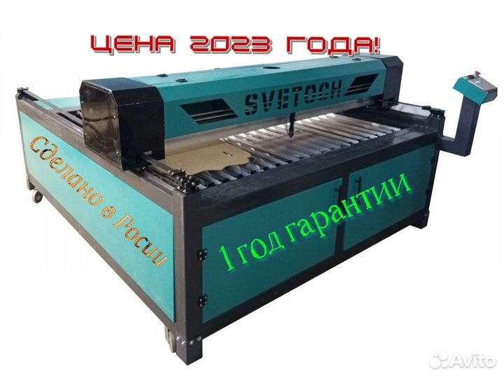 Станок лазерного раскроя