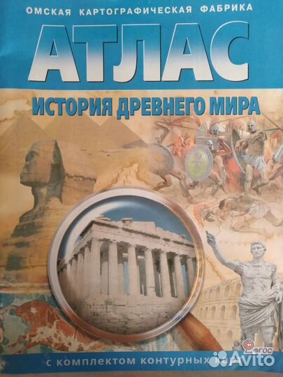 Атлас Истрия древнего мира 5кл. С конт. картами