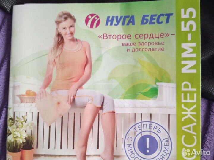 Массажер нуга бест