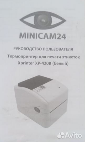 Принтер для печати термоэтикеток