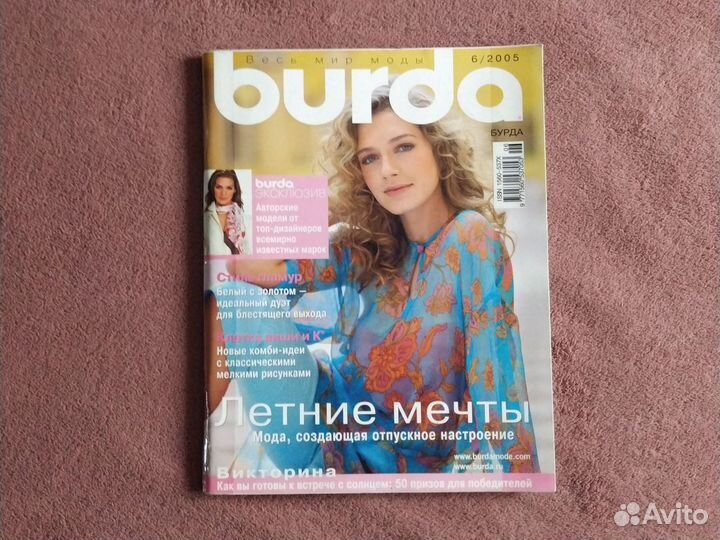 Журналы Бурда Моден (Burda)