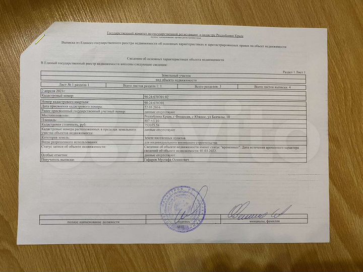 Участок 8,5 сот. (ИЖС)