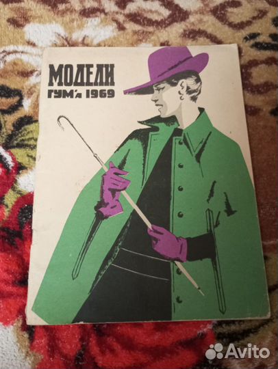 Винтажный журнал