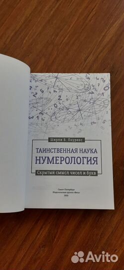 Книга по нумерологии