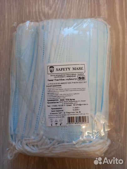 Маска медицинская трёхслойная одноразовая 50шт